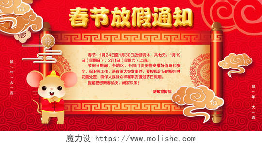 过年放假通知红色喜庆中国风春节放假通知宣传展板